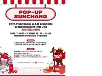 순창발효관광재단, 광주 롯데아울렛에서 팝업스토어 연다
