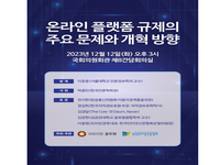 한국인터넷신문협회·윤두현 의원실 공동 토론회 개최