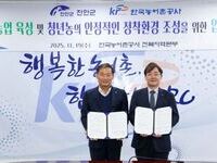 진안군, 한국농어촌공사 전북지역본부와 스마트농업·청년농 정착 지원 업무협약 체결
