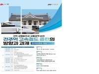 전주시, 지역 균형발전과 교통정책 비전 모색 정책토론회 개최