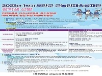 부안군 근농인재육성재단, 2023년 1학기 장학금 신청 접수 당부