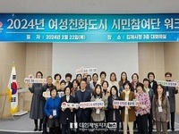 김제시, 여성친화도시 조성 위한 워크숍 개최 