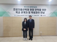 국립군산대, 사회부총리 주재 전공자율선택제 안착을 위한 차담회 참석
