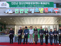 진안군 청소년수련관, 새 단장 마치고 재개관