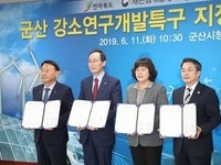 전북, 군산 강소연구개발특구 유치 확정