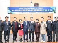완주군의회 탄소중립 특위, ‘분산에너지 5차 포럼’ 개최