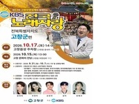 고창군, 제53회 고창모양성제에서 '전국노래자랑(10월17일)' 개최