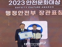 고창군, 2023 안전문화대상 행정안전부장관 표창 수상
