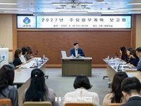 군산시, 2027년 주요업무계획 보고회 개최
