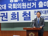 권희철 전북대 특임교수, '지역소멸과 지역경제 회생 주역이 되겠다'
