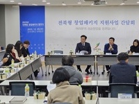 최형열 도의원, 성공적인 전북형 창업패키지 지원사업 위한 간담회 개최