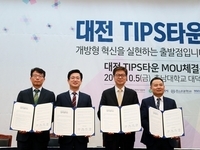 대전, 창업·성장거점 ‘TIPS타운’ 조성한다