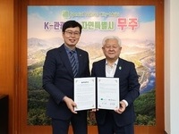 무주군 & 덕유산국립공원, 지역 관광 활성화를 위해 함께 뛴다!