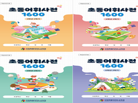 전북특별자치도교육청, '초등어휘사전 1600' 4만7,000여 명에 제공