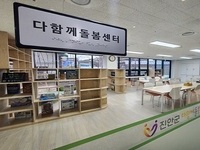 진안군 다함께돌봄센터 개소