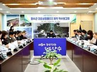 장수군, 새로운 대표상징물(CI) 제작 용역 착수보고회 개최
