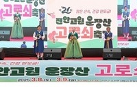 제21회 진안고원 운장산 고로쇠 축제 성황리에 마무리