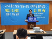 김원종 민주당 사회복지특위 부위원장, 남원·임실·순창 출마선언