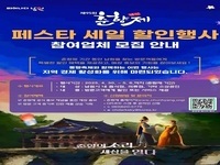 춘향제 기간동안 쇼핑도 축제처럼! 