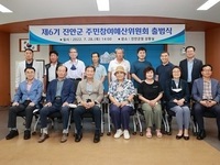 진안군, 제6기 주민참여예산위원회 출범 