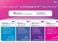 부산시, 디자인으로 지역산업의 성장 이끈다!