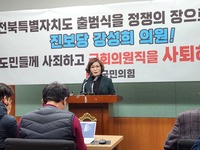 허남주 국민의힘 전 전주시갑 당협위원장, 강성희 의원 사퇴촉구