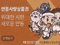 모바일 안동사랑상품권, 7월부터 오전 7시 판매 시작