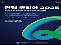 대전시‘퀀텀 코리아 2025’에서   양자 허브 도시 위상 집중 홍보