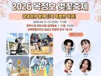 임실군, 2026 옥정호 벚꽃축제…댕댕이와 함께 더욱 특별하게