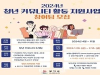 부안군, 청년 커뮤니티 활동 지원사업 참여팀 모집