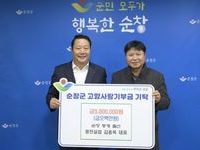 광천실업 김종옥 대표, 고향사랑기부금 최고액 500만원 기탁