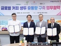 고양시, 글로벌 커피 생두 유통망 구축을 위한 4자 협약 체결