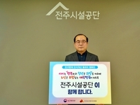 전주시설공단 이연상 이사장, 인구문제 인식개선 릴레이 캠페인 동참
