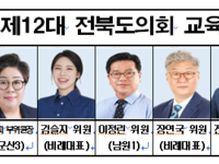 전북도의회 교육위  도교육청 2024년도 예산안 심사 마처