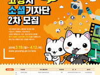 시민소통 연결고리 고양시 ‘소셜기자단’ 모집