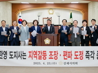 김제시의회,  ‘새만금신항 신규 국가관리무역항 지정 촉구 및 김관영 도지사의 편향된 도정 운영 규탄’ 결의안 채택