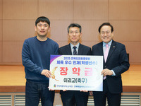 전북특별자치도민회, 체육 우수인재에 장학금 전달