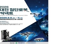 대전, 인공지능·드론·로봇 기술 한눈에