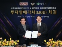 ㈜나노, 상주시에 투자양해각서 체결
