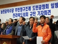 전북 농민단체, “약속 파기한 전북도의회 좌시하지 않겠다”