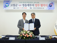 고창군-정읍세무서, '국세·지방세 통합민원실' 업무협약