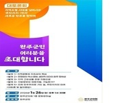 완주군의회, 지역 소멸 시대를 넘어 ‘주민자치 1번지’ 새로운 완주 모색