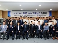 완주군, 수소산업 중심지 수소 거버넌스 회의