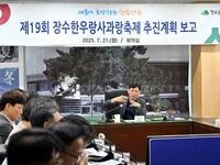 장수군, ‘제19회 장수한우랑사과랑축제 ’실행계획 보고회 개최