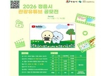 정읍시, 2026 관광 유튜브 공모전 개최
