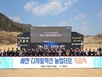 경북도 첨단농업 중심지, 예천 디지털 혁신 농업타운 기공식