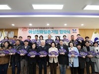 무주군, 여성친화일촌기업 업무협약 체결 눈길