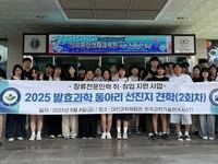 순창군 발효과학 동아리, KAIST·대전 탐방