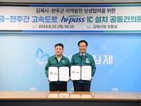 완주군 새만금~전주간 하이패스 IC 설치 본격화