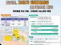 임실군,‘고유가 피해지원금’1차 4월 27일 지급 시작